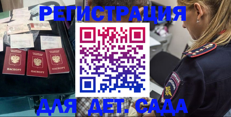 регистрация для дет. сада в Аркадаке